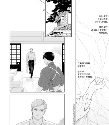 [twoframe] Yonakiuguisu – Attack on Titan dj [Kr] – Gay Manga sex 24
