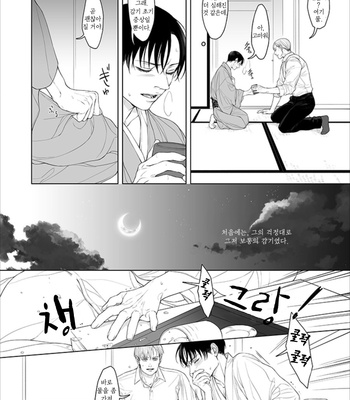 [twoframe] Yonakiuguisu – Attack on Titan dj [Kr] – Gay Manga sex 27