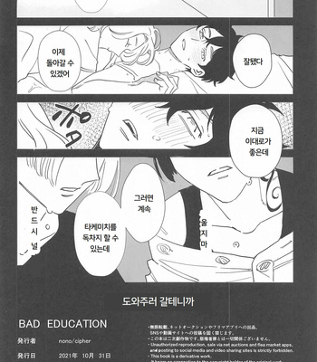 [Cipher(Nono)] BAD EDUCATION – Tokyo Revengers dj [kr] – Gay Manga sex 33