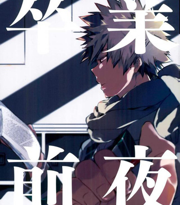 Gay Manga - [Anakura (komu)] Sotsugyou Zenya – Boku no Hero Academia dj [Eng] – Gay Manga