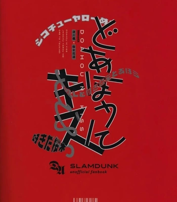 [Funwari Pajama (Fuwapaja)] Doahou ni Kiss – Slam Dunk dj [Eng] – Gay Manga sex 76