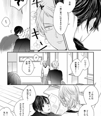 [omu] 美容師ぱろ – Hetalia dj [JP] – Gay Manga sex 37
