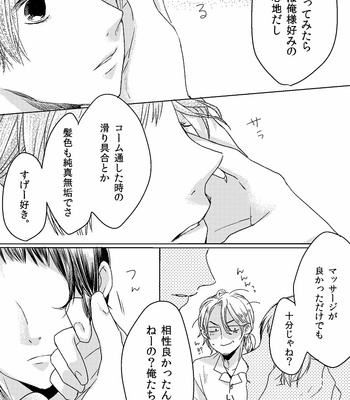 [omu] 美容師ぱろ – Hetalia dj [JP] – Gay Manga sex 5