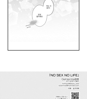 [Gehlenite (Ryo)] NO SEX NO LIFE [kr] – Gay Manga sex 25