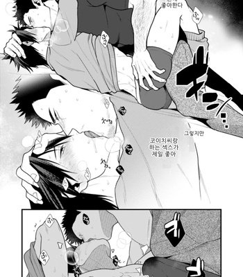 [Gehlenite (Ryo)] NO SEX NO LIFE [kr] – Gay Manga sex 9