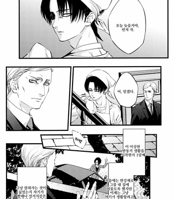 [Skull9] Shingeki no Kyojin dj – Mr. Smith’s black cat [kr] – Gay Manga sex 6