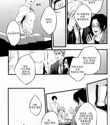 [Skull9] Shingeki no Kyojin dj – Mr. Smith’s black cat [kr] – Gay Manga sex 11