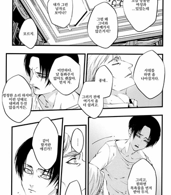[Skull9] Shingeki no Kyojin dj – Mr. Smith’s black cat [kr] – Gay Manga sex 13