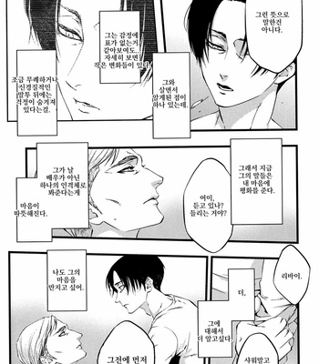 [Skull9] Shingeki no Kyojin dj – Mr. Smith’s black cat [kr] – Gay Manga sex 14