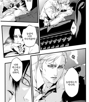 [Skull9] Shingeki no Kyojin dj – Mr. Smith’s black cat [kr] – Gay Manga sex 17