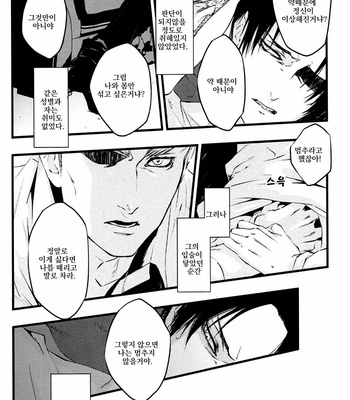 [Skull9] Shingeki no Kyojin dj – Mr. Smith’s black cat [kr] – Gay Manga sex 18