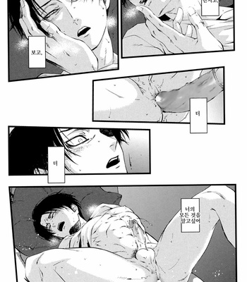 [Skull9] Shingeki no Kyojin dj – Mr. Smith’s black cat [kr] – Gay Manga sex 20