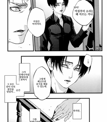 [Skull9] Shingeki no Kyojin dj – Mr. Smith’s black cat [kr] – Gay Manga sex 33