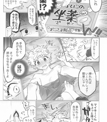 [Cipher(Nono)] BAD EDUCATION – Tokyo Revengers dj [JP] – Gay Manga sex 29