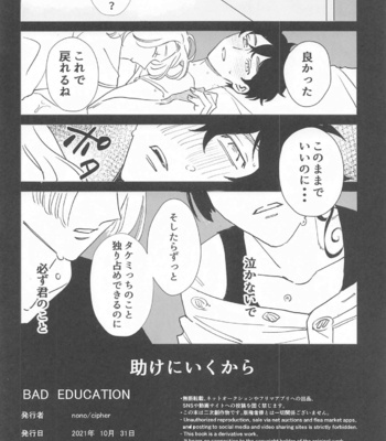 [Cipher(Nono)] BAD EDUCATION – Tokyo Revengers dj [JP] – Gay Manga sex 33