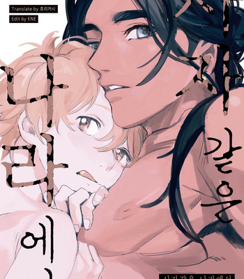 Gay Manga - [Hakase] Lion Gotoki no Kuni Kara @jealousy [Kr] – Gay Manga