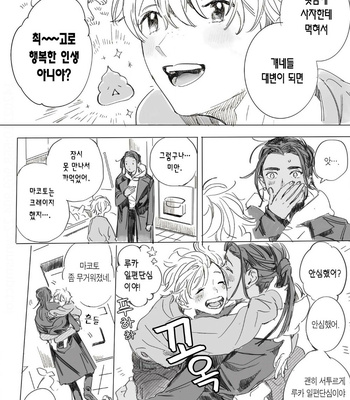 [Hakase] Lion Gotoki no Kuni Kara @jealousy [Kr] – Gay Manga sex 26