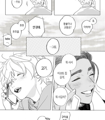 [Hakase] Lion Gotoki no Kuni Kara @jealousy [Kr] – Gay Manga sex 44