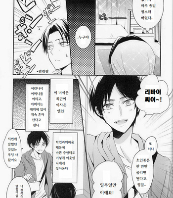 [UNAP!] Shingeki no Kyojin dj – Kare To Kare No Renai Jijo [kr] – Gay Manga sex 5