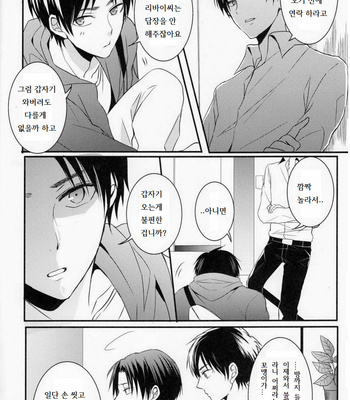 [UNAP!] Shingeki no Kyojin dj – Kare To Kare No Renai Jijo [kr] – Gay Manga sex 6
