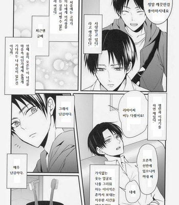 [UNAP!] Shingeki no Kyojin dj – Kare To Kare No Renai Jijo [kr] – Gay Manga sex 7