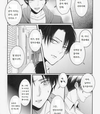 [UNAP!] Shingeki no Kyojin dj – Kare To Kare No Renai Jijo [kr] – Gay Manga sex 8