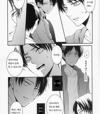 [UNAP!] Shingeki no Kyojin dj – Kare To Kare No Renai Jijo [kr] – Gay Manga sex 9