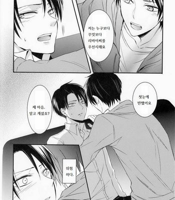 [UNAP!] Shingeki no Kyojin dj – Kare To Kare No Renai Jijo [kr] – Gay Manga sex 10
