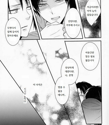 [UNAP!] Shingeki no Kyojin dj – Kare To Kare No Renai Jijo [kr] – Gay Manga sex 11