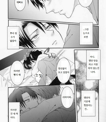 [UNAP!] Shingeki no Kyojin dj – Kare To Kare No Renai Jijo [kr] – Gay Manga sex 13