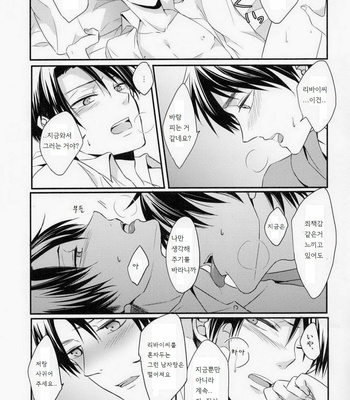 [UNAP!] Shingeki no Kyojin dj – Kare To Kare No Renai Jijo [kr] – Gay Manga sex 15