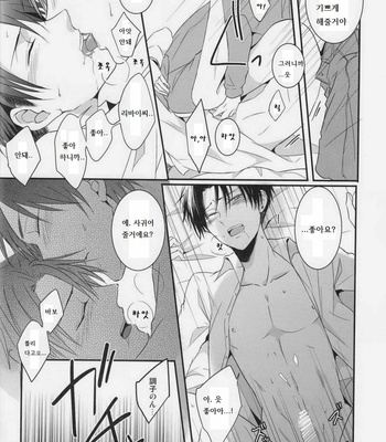 [UNAP!] Shingeki no Kyojin dj – Kare To Kare No Renai Jijo [kr] – Gay Manga sex 16