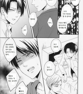 [UNAP!] Shingeki no Kyojin dj – Kare To Kare No Renai Jijo [kr] – Gay Manga sex 18