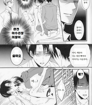 [UNAP!] Shingeki no Kyojin dj – Kare To Kare No Renai Jijo [kr] – Gay Manga sex 19