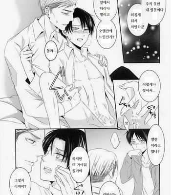[UNAP!] Shingeki no Kyojin dj – Kare To Kare No Renai Jijo [kr] – Gay Manga sex 21