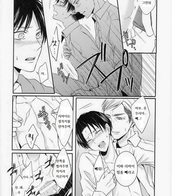[UNAP!] Shingeki no Kyojin dj – Kare To Kare No Renai Jijo [kr] – Gay Manga sex 22