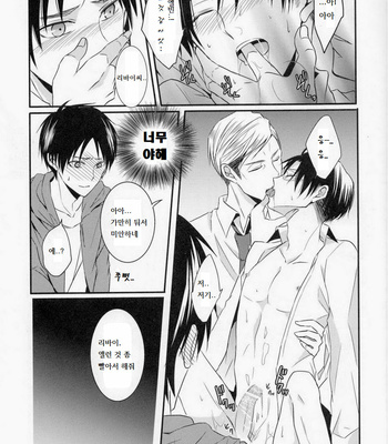 [UNAP!] Shingeki no Kyojin dj – Kare To Kare No Renai Jijo [kr] – Gay Manga sex 23