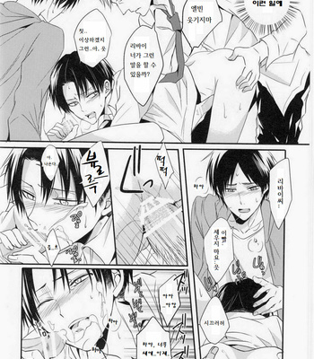 [UNAP!] Shingeki no Kyojin dj – Kare To Kare No Renai Jijo [kr] – Gay Manga sex 24