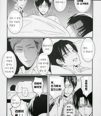 [UNAP!] Shingeki no Kyojin dj – Kare To Kare No Renai Jijo [kr] – Gay Manga sex 26