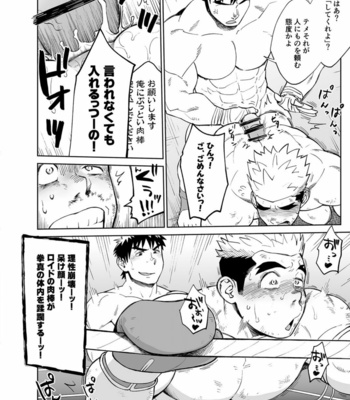 [Dokudenpa Jushintei (Kobucha)] Sando baggu wa go nyūyō!？ [JP] – Gay Manga sex 23