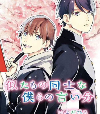 Gay Manga - [Iyoda Hiro] Nitamonodoushina Bokura no Iibun [Eng] – Gay Manga