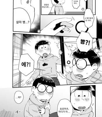 [Chikyuu (Ketsushi)] Bokutachino shishunki – Osomatsu-san dj [KR] – Gay Manga sex 11