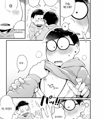 [Chikyuu (Ketsushi)] Bokutachino shishunki – Osomatsu-san dj [KR] – Gay Manga sex 12