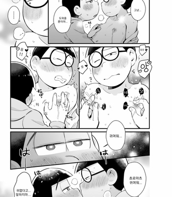 [Chikyuu (Ketsushi)] Bokutachino shishunki – Osomatsu-san dj [KR] – Gay Manga sex 18