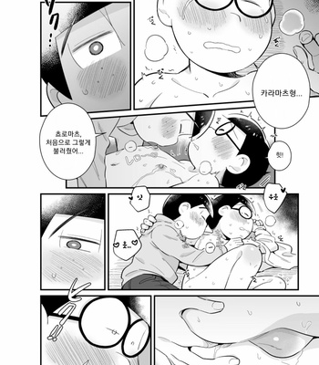 [Chikyuu (Ketsushi)] Bokutachino shishunki – Osomatsu-san dj [KR] – Gay Manga sex 21