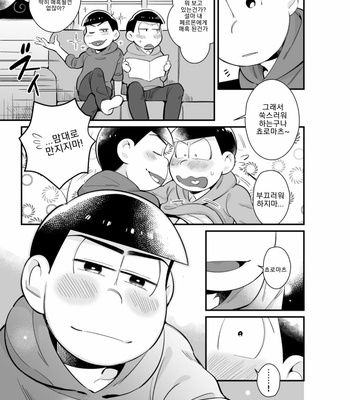 [Chikyuu (Ketsushi)] Bokutachino shishunki – Osomatsu-san dj [KR] – Gay Manga sex 30