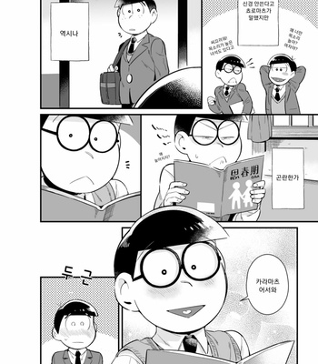 [Chikyuu (Ketsushi)] Bokutachino shishunki – Osomatsu-san dj [KR] – Gay Manga sex 5