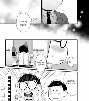 [Chikyuu (Ketsushi)] Bokutachino shishunki – Osomatsu-san dj [KR] – Gay Manga sex 6