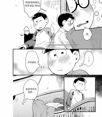 [Chikyuu (Ketsushi)] Bokutachino shishunki – Osomatsu-san dj [KR] – Gay Manga sex 7