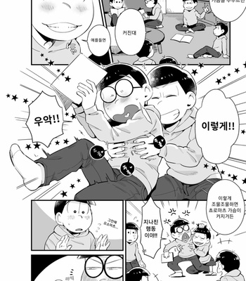 [Chikyuu (Ketsushi)] Bokutachino shishunki – Osomatsu-san dj [KR] – Gay Manga sex 9